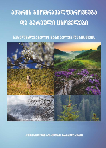 Biodiversity and Wild Animals in Ajara: Teacher's Book - GEO